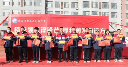 榜样领航淬锋芒 厚积薄发向远方——济南市新