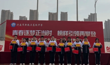 青春筑梦正当时 榜样引领再攀登——济南市新